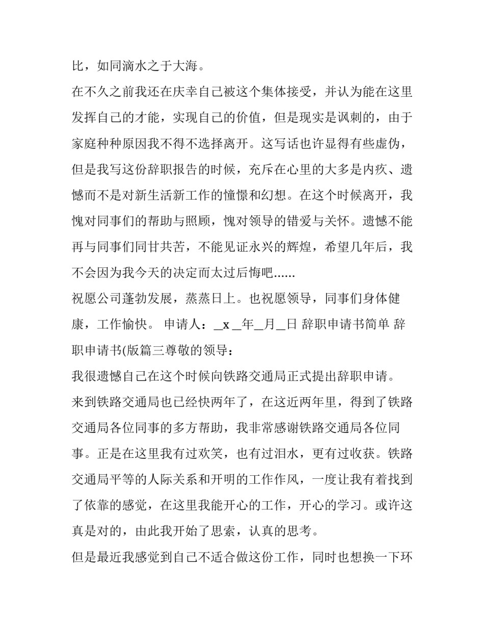 最新辞职申请书简单 辞职申请书(版(7篇)_第3页
