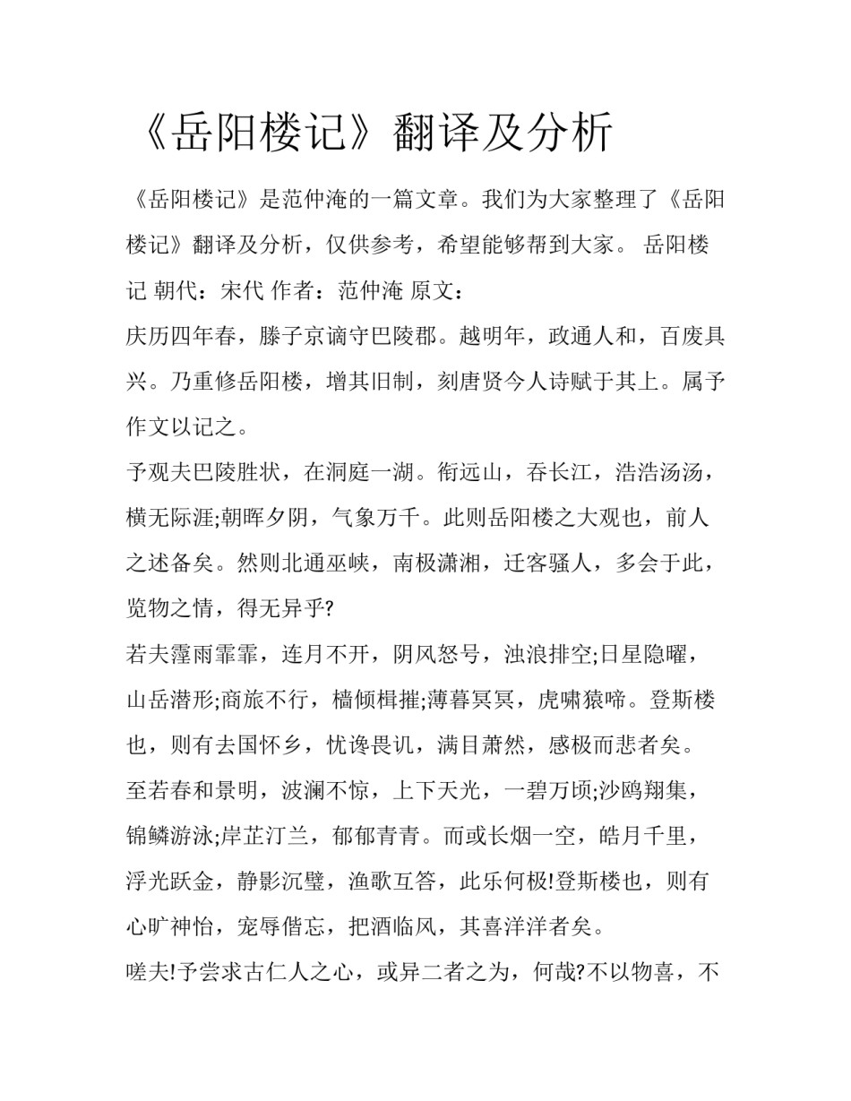 《岳阳楼记》翻译及分析_第1页