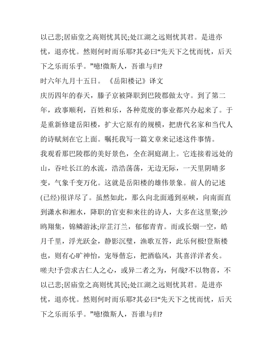 《岳阳楼记》翻译及分析_第2页