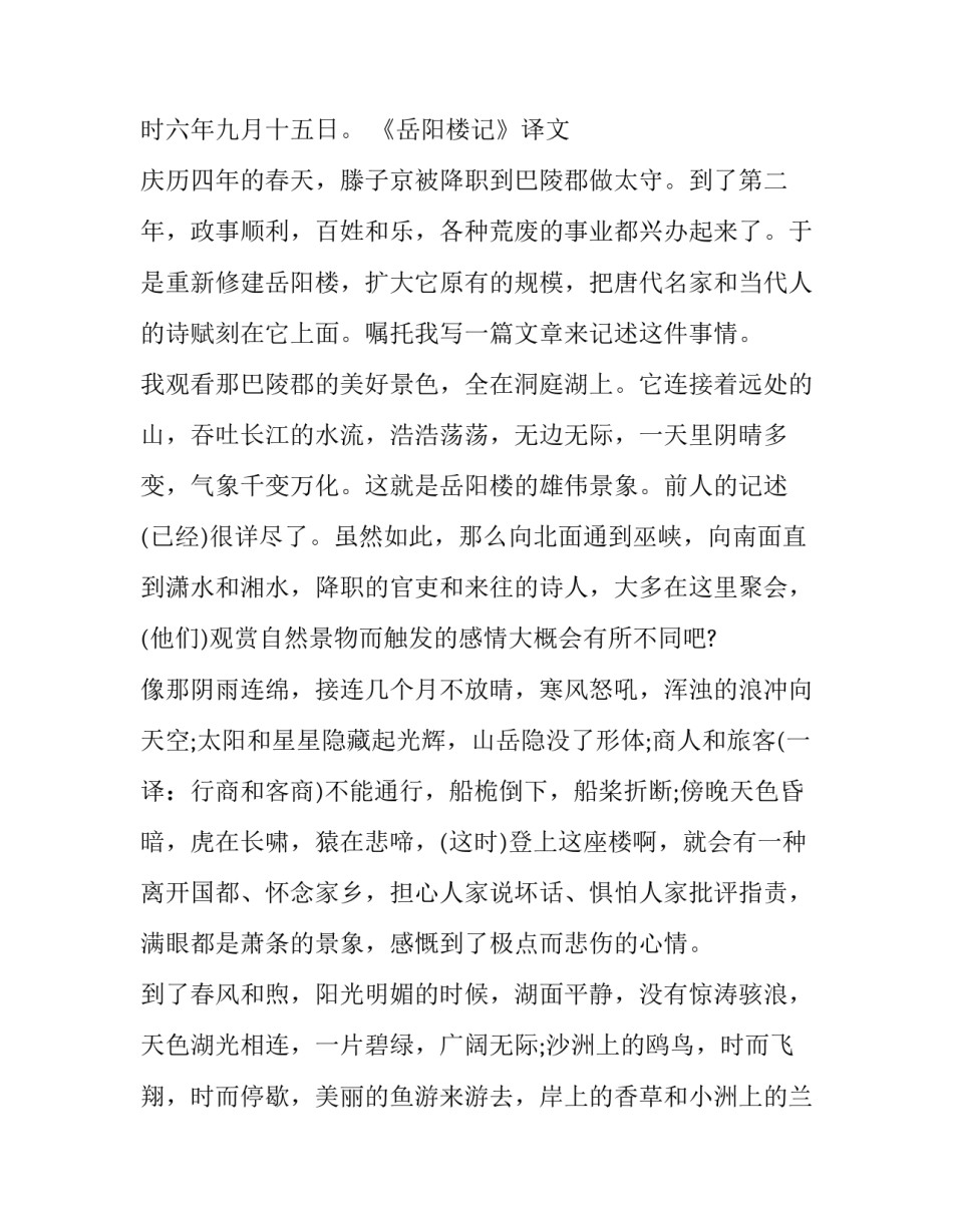 《岳阳楼记》翻译及分析_第3页