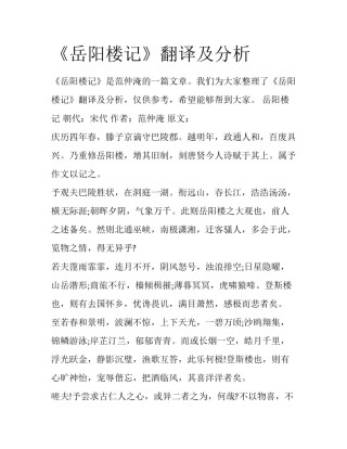 《岳阳楼记》翻译及分析