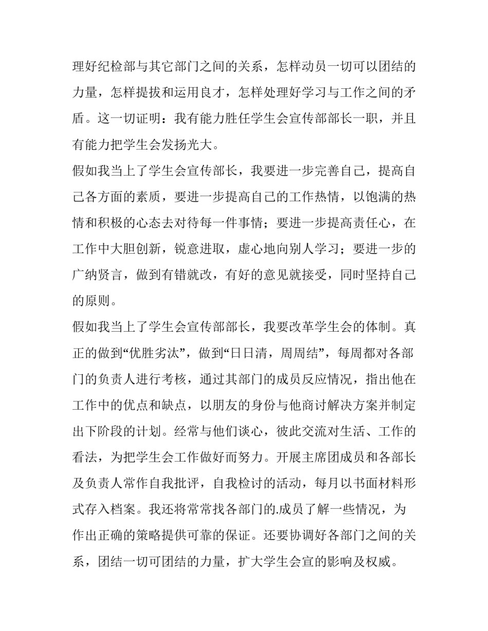 2023年初中学生会竞选演讲稿2分钟 初中学生会竞选演讲稿一分钟(二十三篇)_第2页