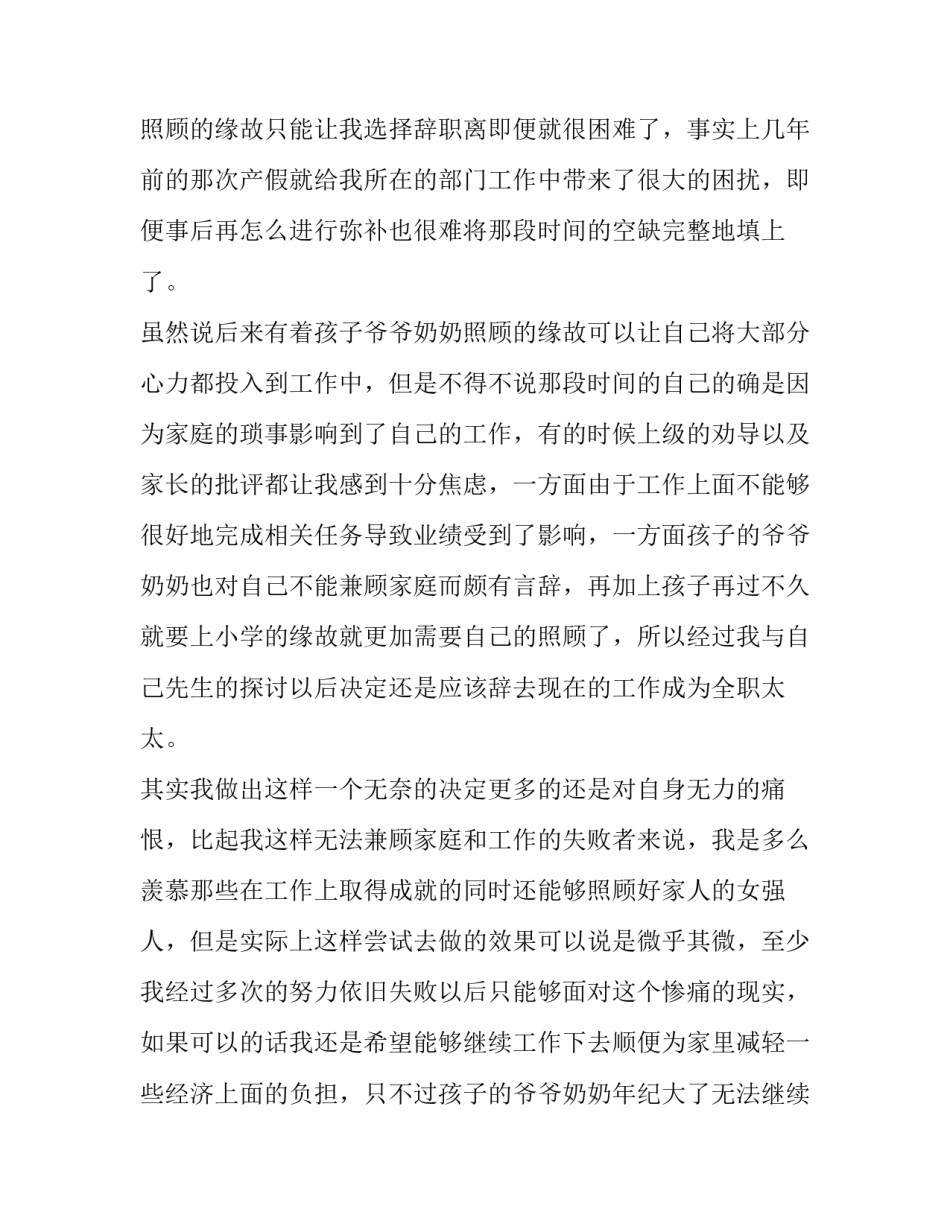 最新辞职申请书格式图 辞职申请书格式简短(7篇)_第3页