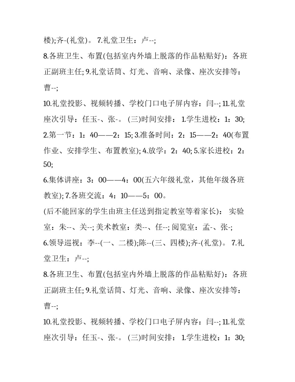 学校组织活动策划方案 学校组织活动流程(9篇)_第2页