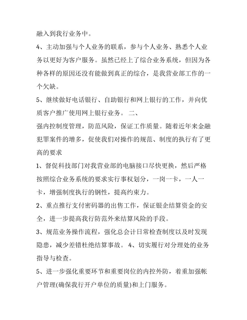 2023年电子银行工作计划 银行工作计划(四篇)_第2页