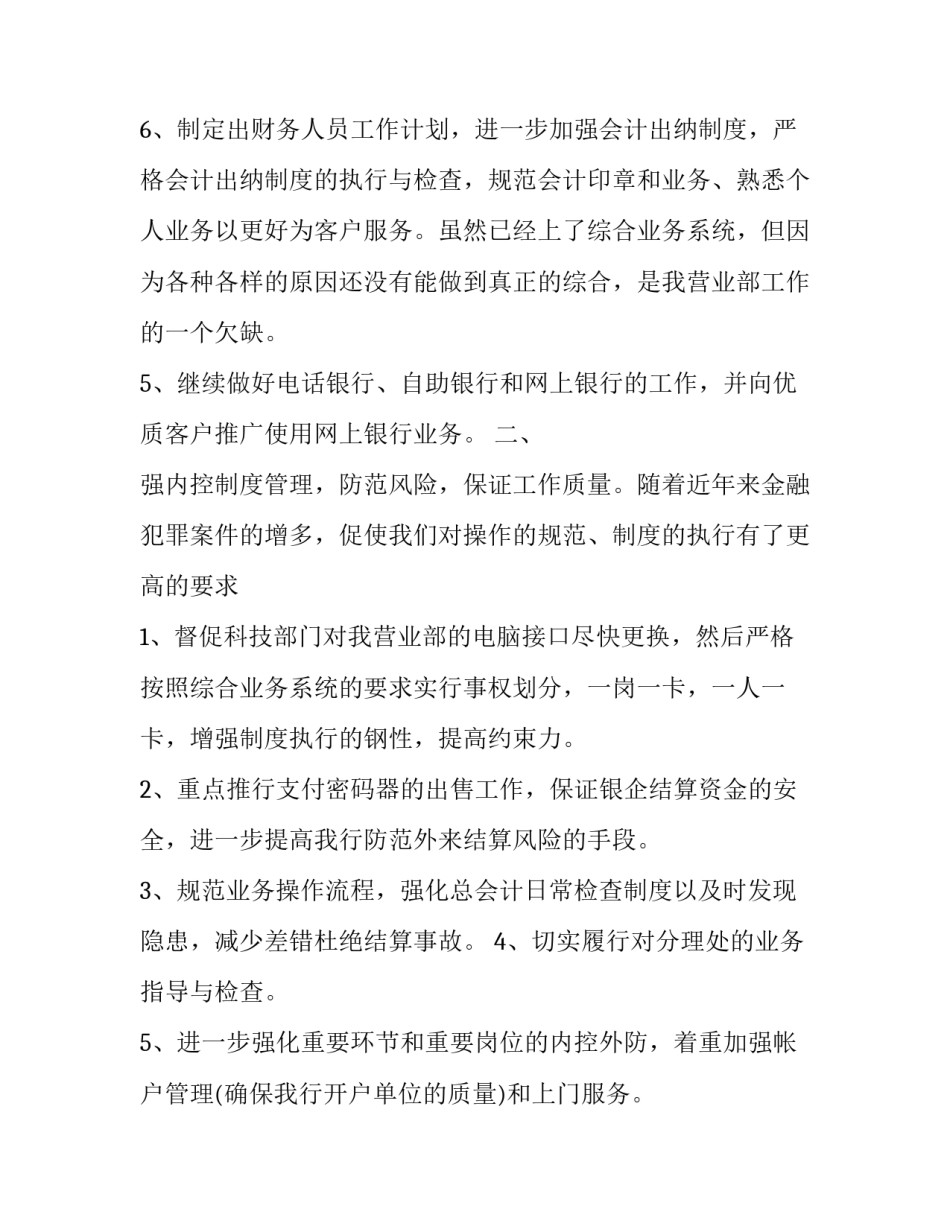 2023年电子银行工作计划 银行工作计划(四篇)_第3页