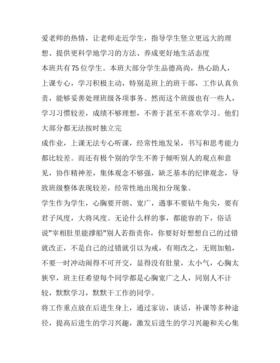 2023年学校系主任工作计划(十篇)_第2页