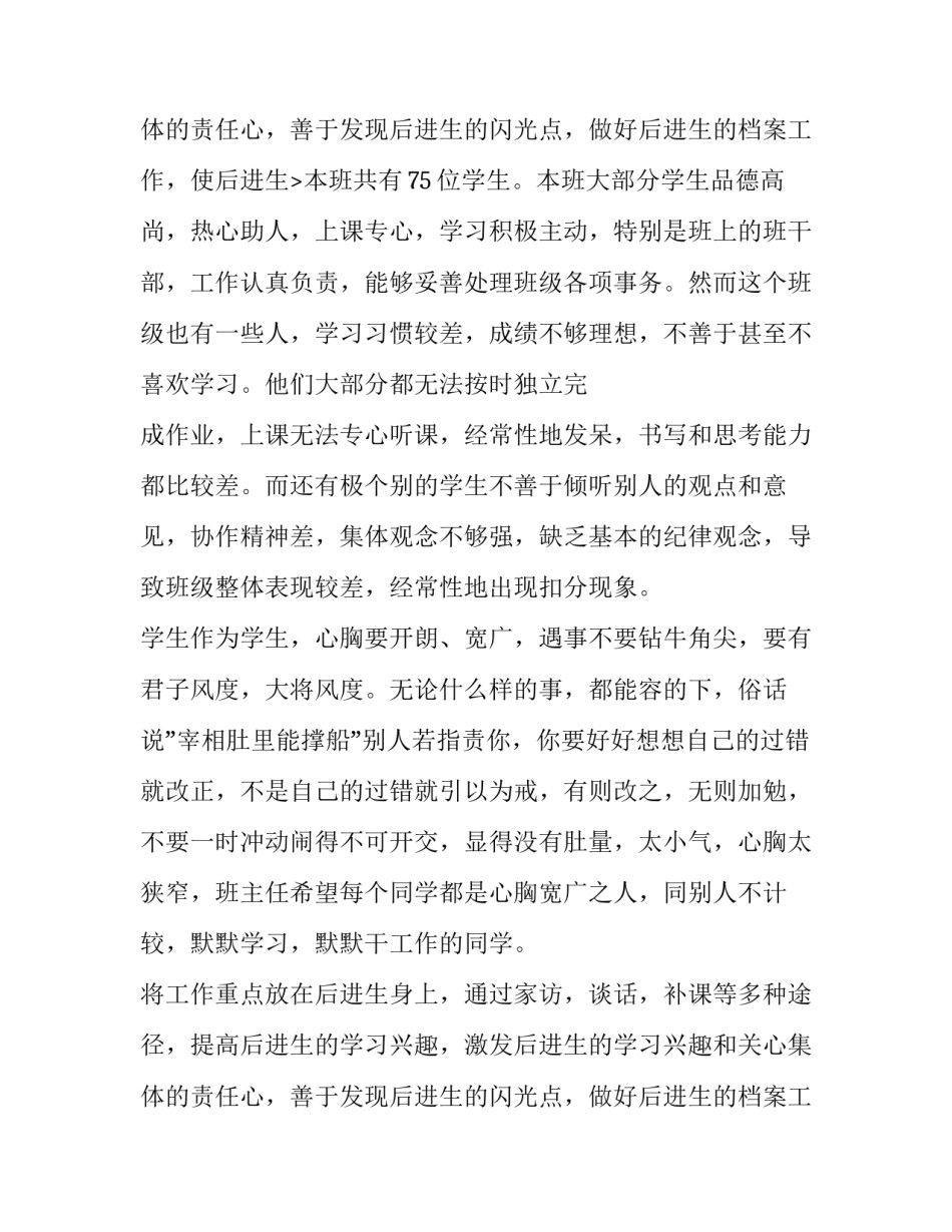 2023年学校系主任工作计划(十篇)_第3页