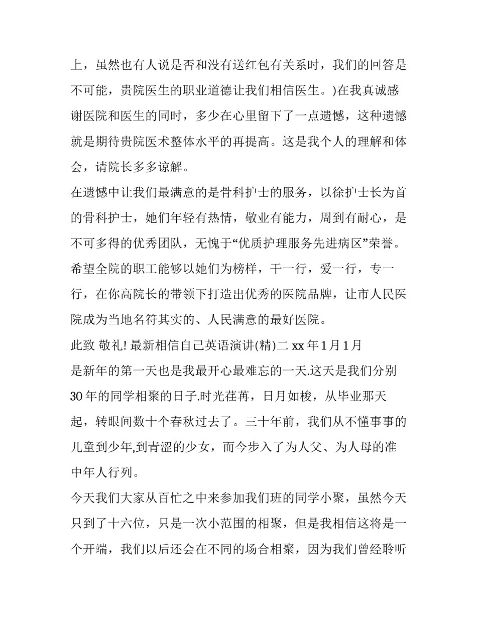 相信自己英语演讲 《相信自己》的英文演讲稿(2篇)_第2页