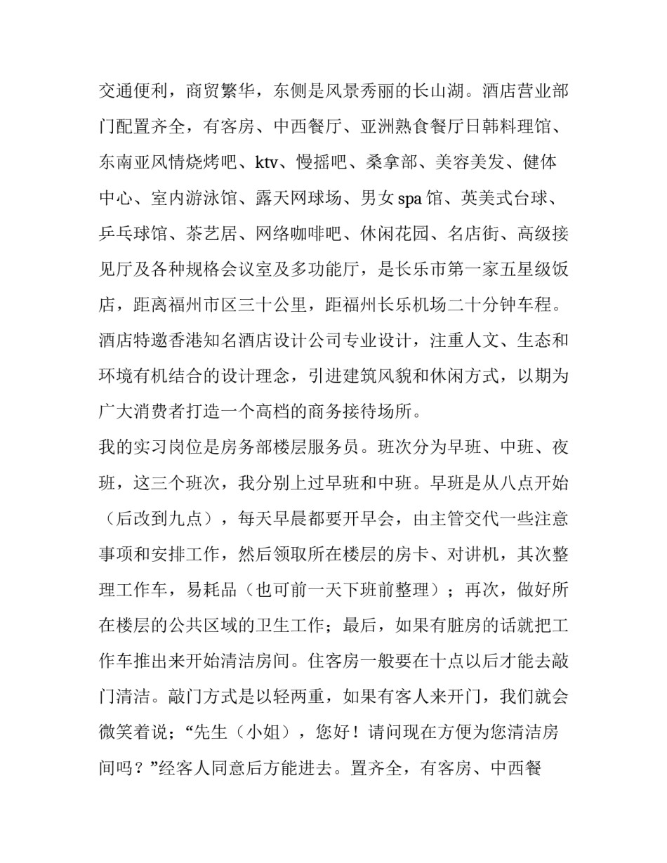 最新旅游专业的实训报告(三篇)_第2页