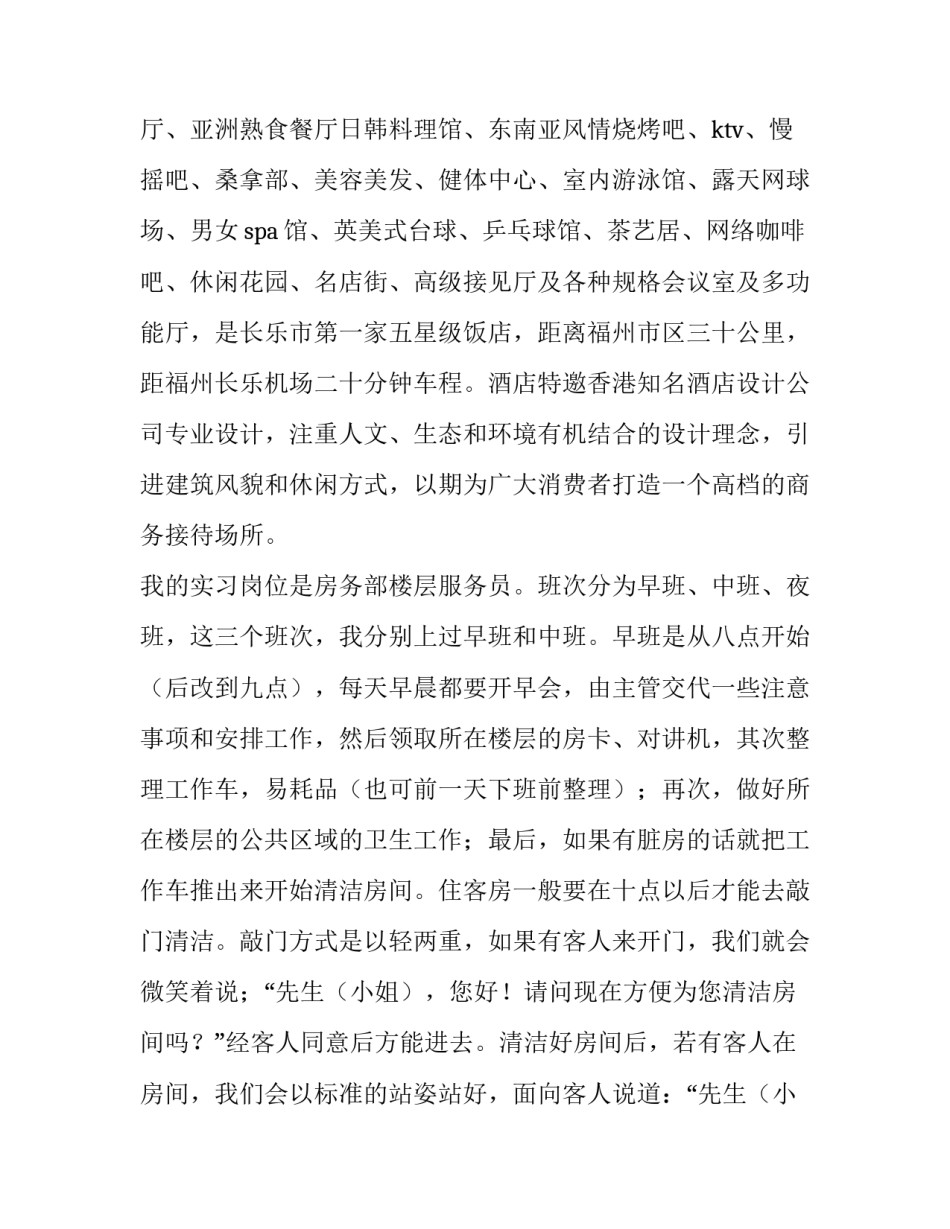最新旅游专业的实训报告(三篇)_第3页