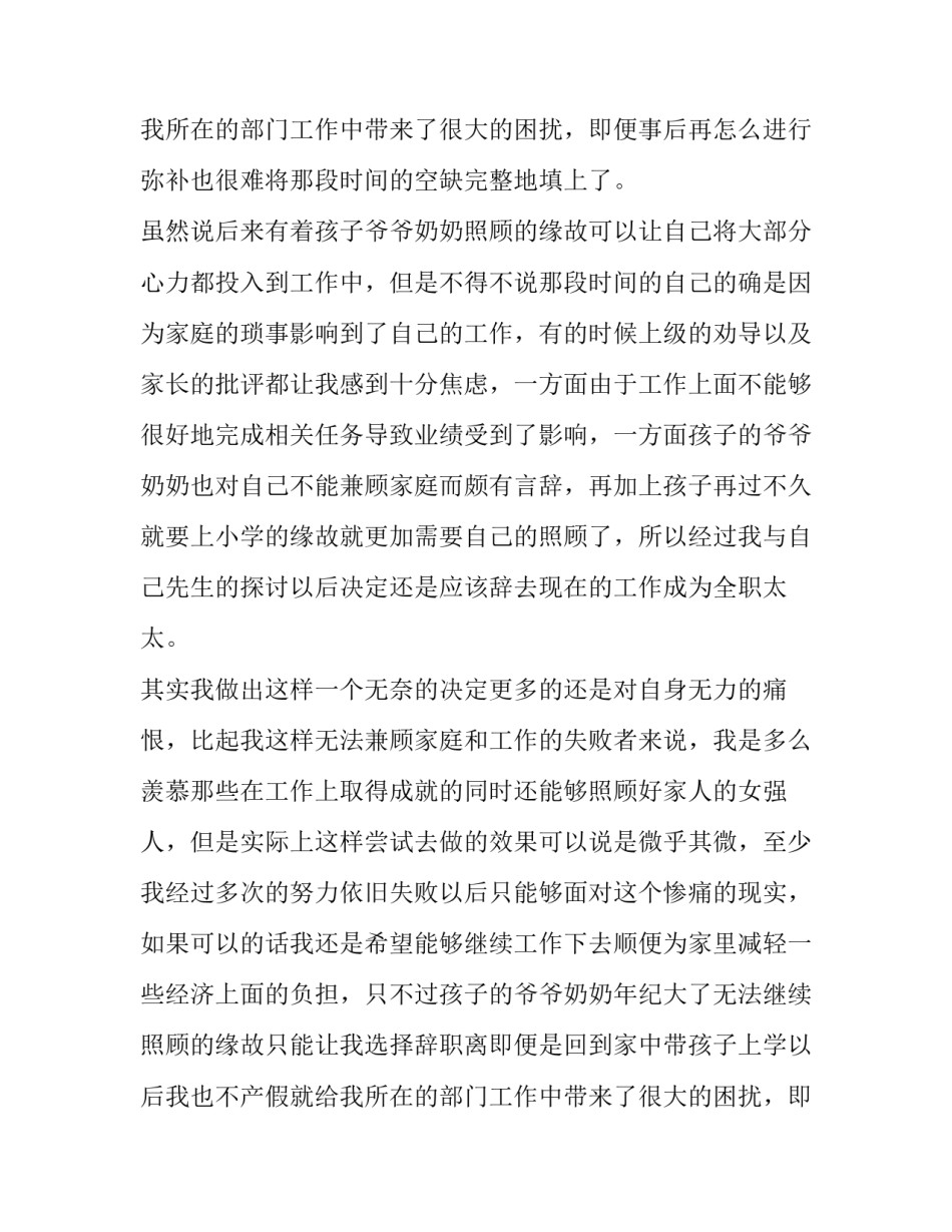 最新辞职申请书格式 (7篇)_第2页