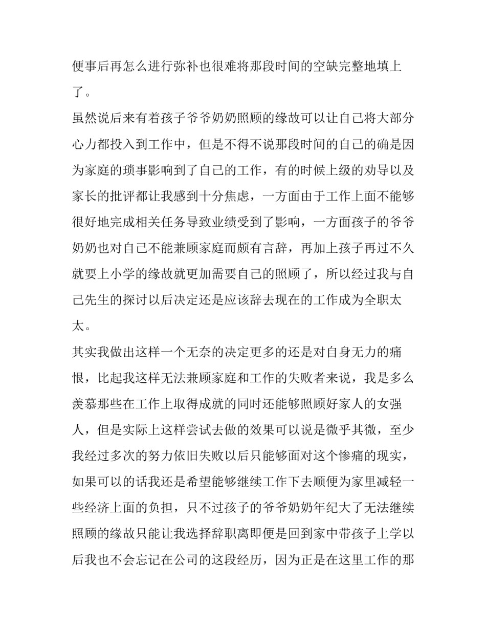 最新辞职申请书格式 (7篇)_第3页