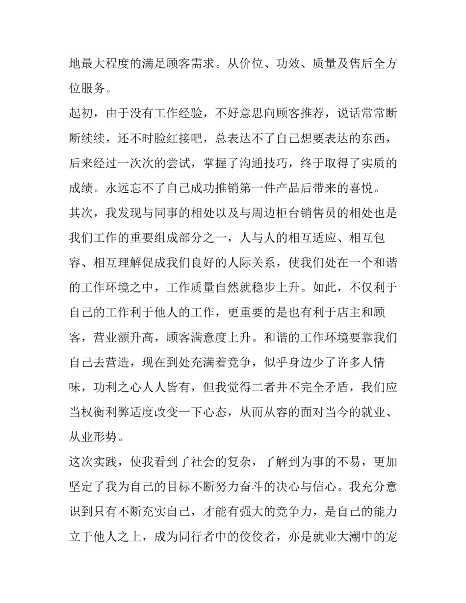 寒假大学生社会实践报告1000字(五篇)_第2页