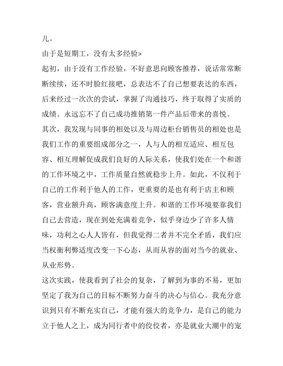 寒假大学生社会实践报告1000字(五篇)_第3页