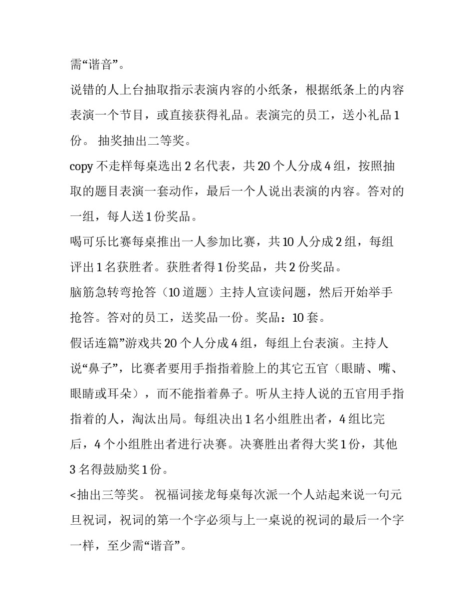 2023年公司文艺活动方案设计 公司文艺活动方案(七篇)_第2页