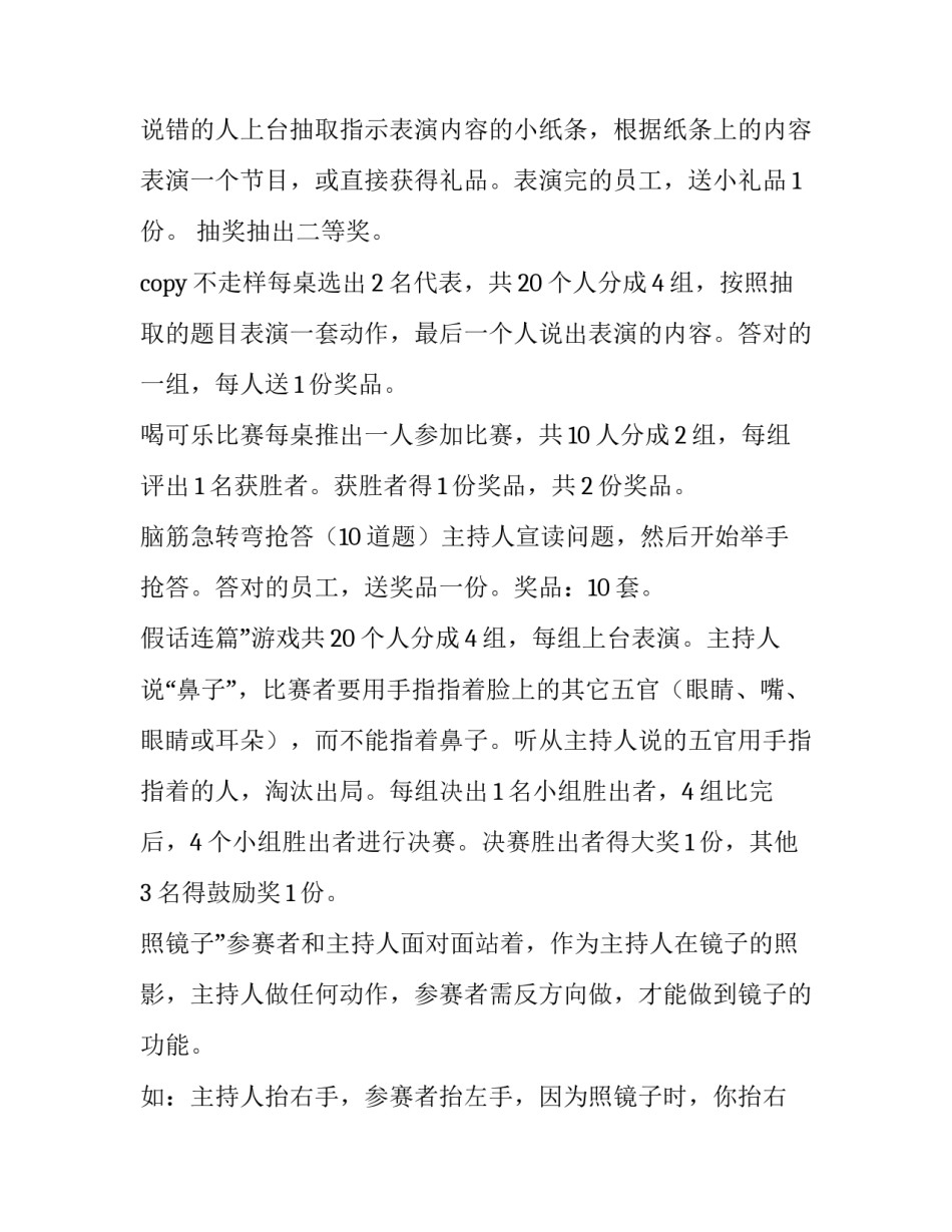 2023年公司文艺活动方案设计 公司文艺活动方案(七篇)_第3页