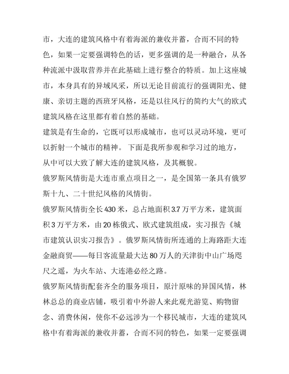 建筑认识实习报告(六篇)_第2页