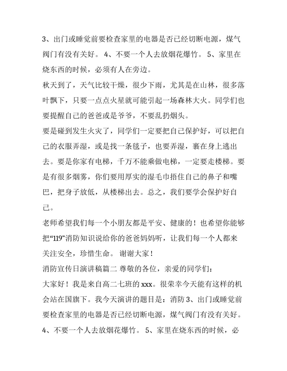 最新消防宣传日演讲稿(十三篇)_第2页