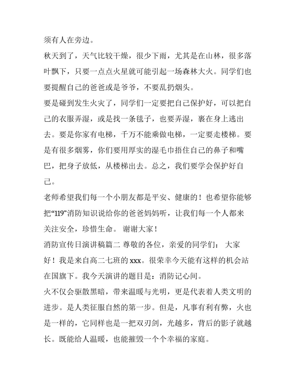 最新消防宣传日演讲稿(十三篇)_第3页