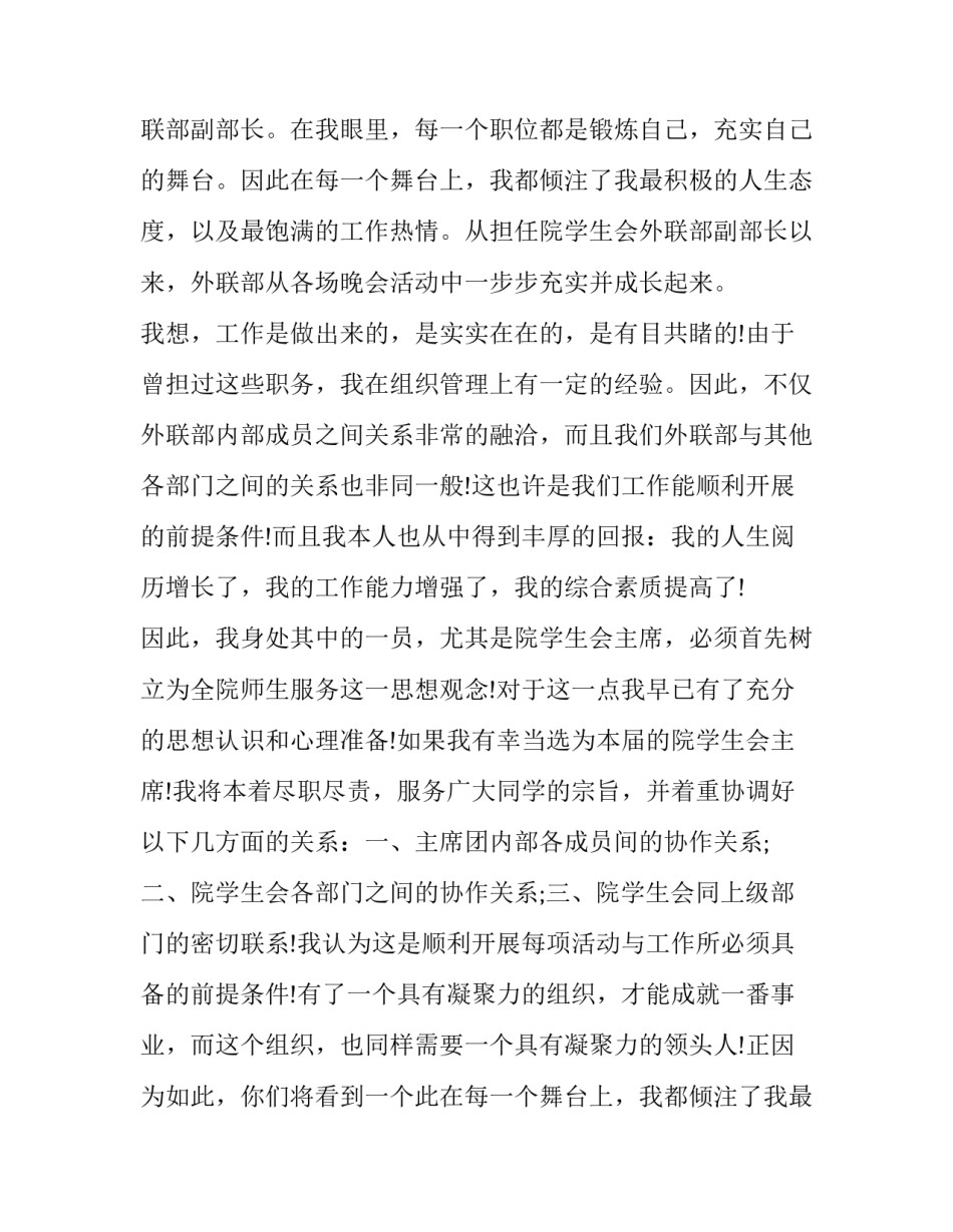 学生会竞选部长演讲稿 学生会竞选部长竞选稿三分钟(8篇)_第2页