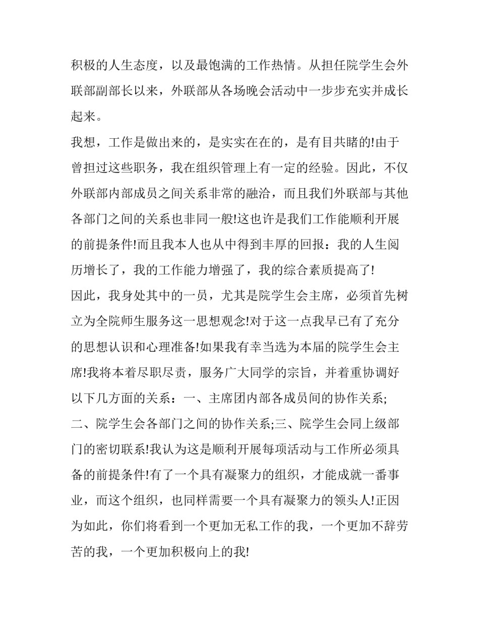 学生会竞选部长演讲稿 学生会竞选部长竞选稿三分钟(8篇)_第3页