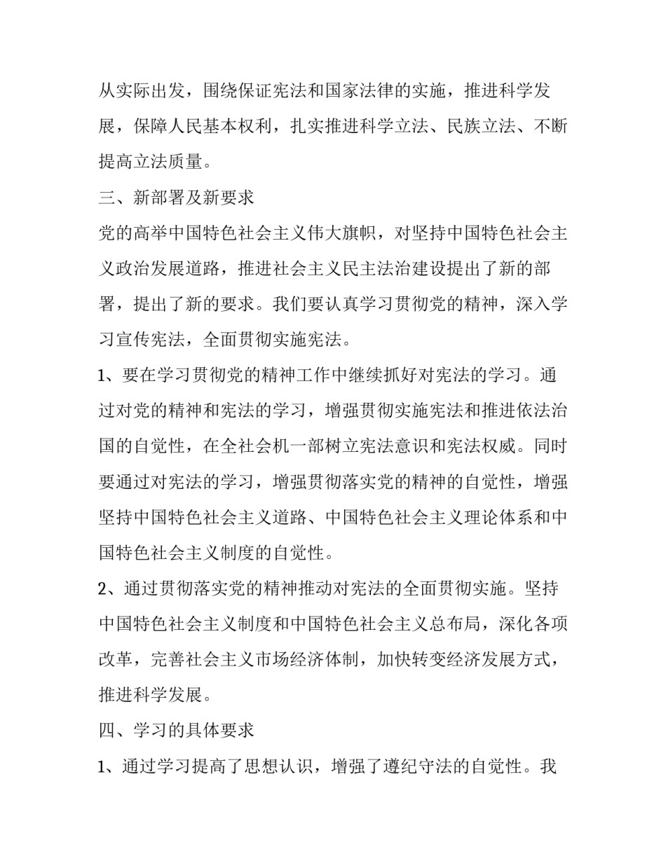 学习宪法弘扬法治精神演讲稿 弘扬宪法精神,增强法制观念演讲稿(二篇)_第2页