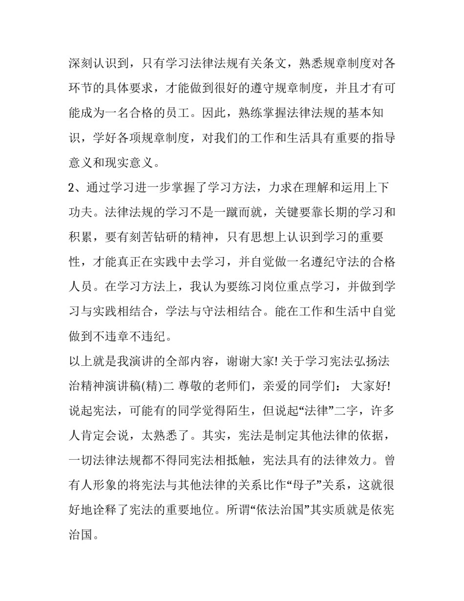 学习宪法弘扬法治精神演讲稿 弘扬宪法精神,增强法制观念演讲稿(二篇)_第3页
