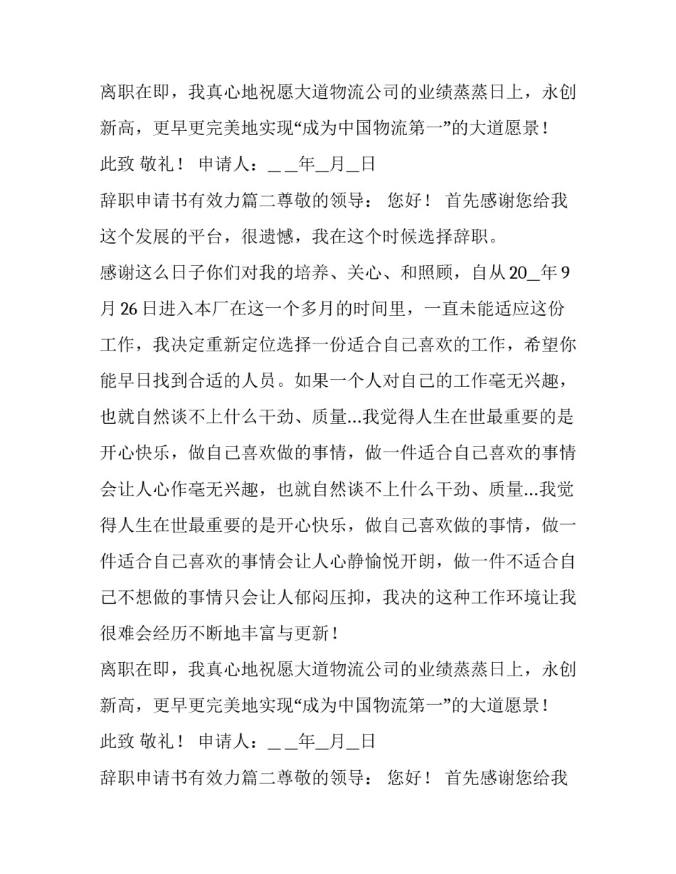 辞职申请书有效力(七篇)_第2页