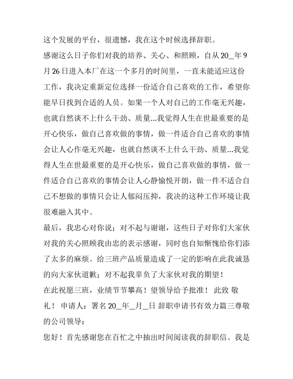辞职申请书有效力(七篇)_第3页