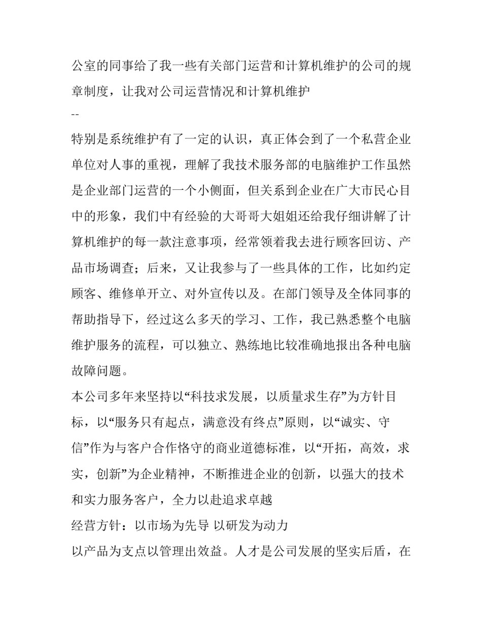 最新计算机暑期实践 计算机暑假社会实践报告(四篇)_第2页
