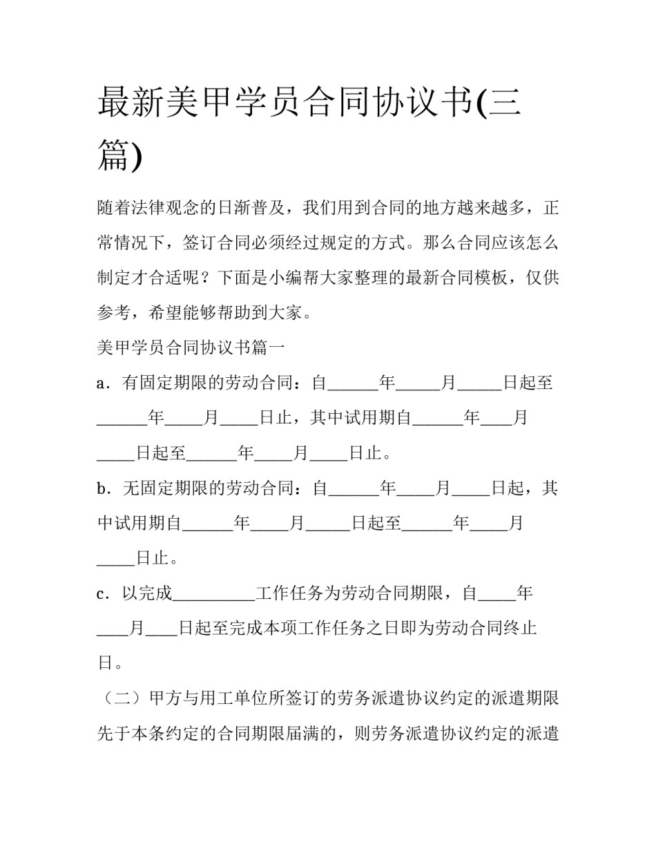 最新美甲学员合同协议书(三篇)_第1页