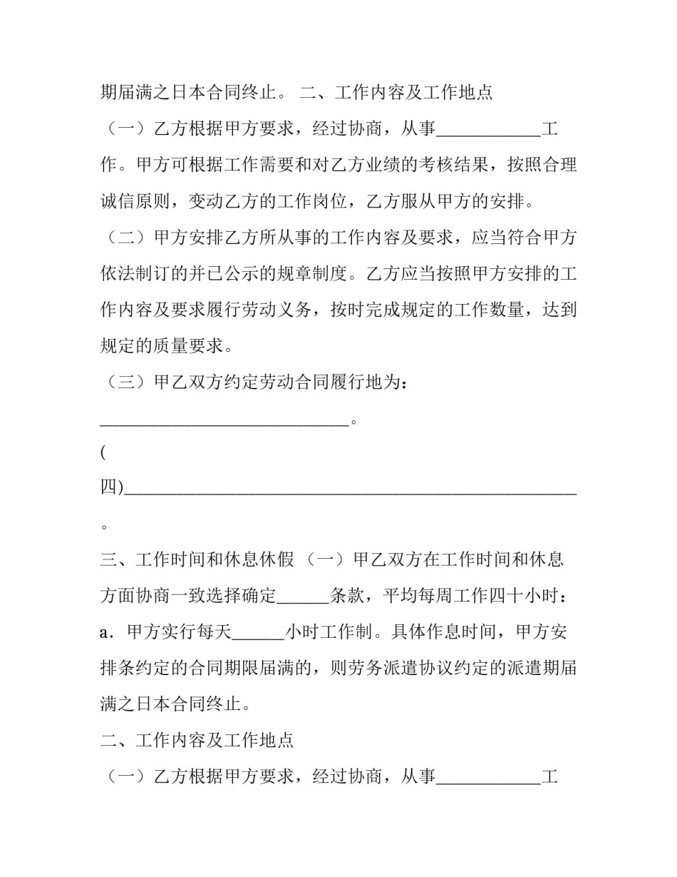 最新美甲学员合同协议书(三篇)_第2页