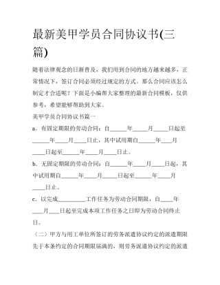 最新美甲学员合同协议书(三篇)