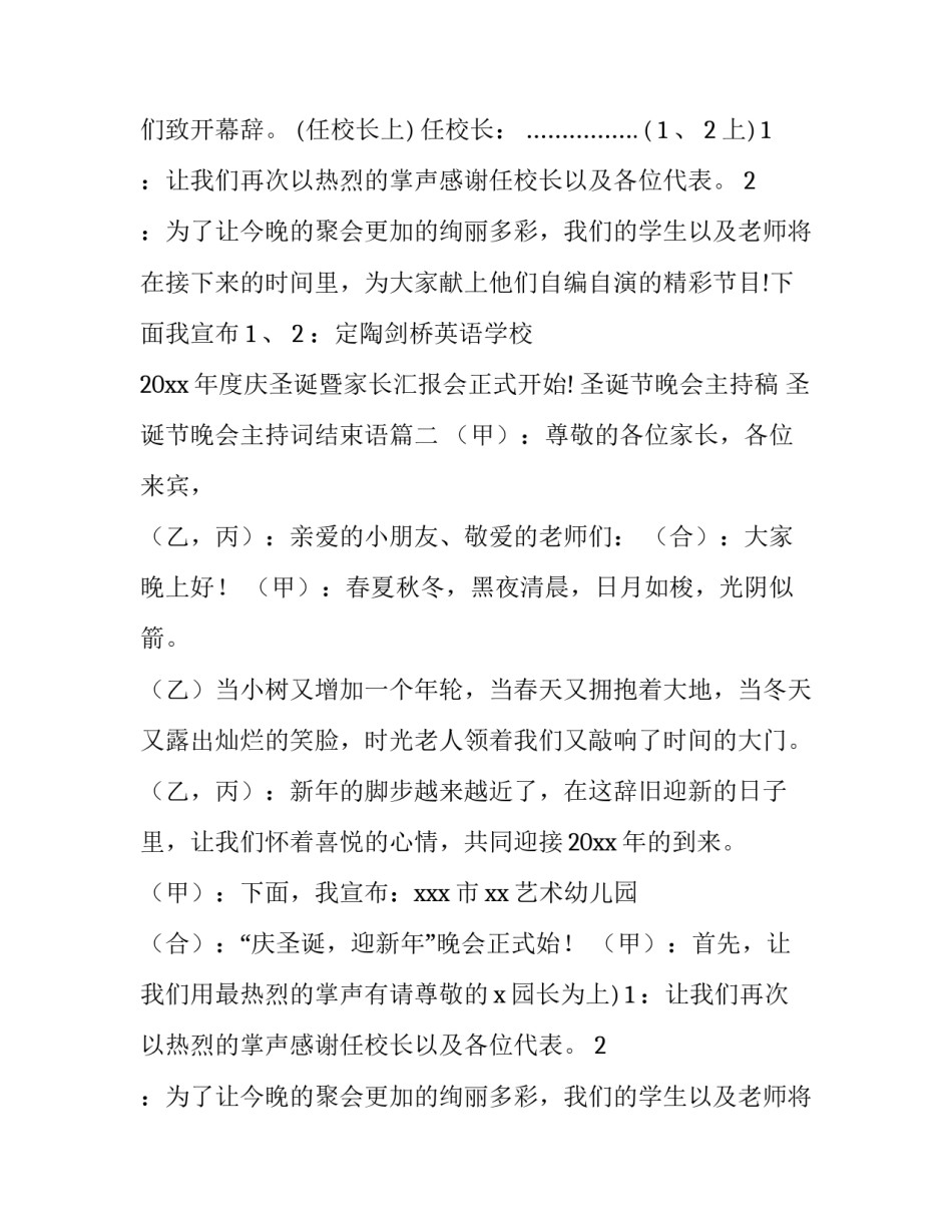 圣诞节晚会主持稿 圣诞节晚会主持词结束语(七篇)_第2页