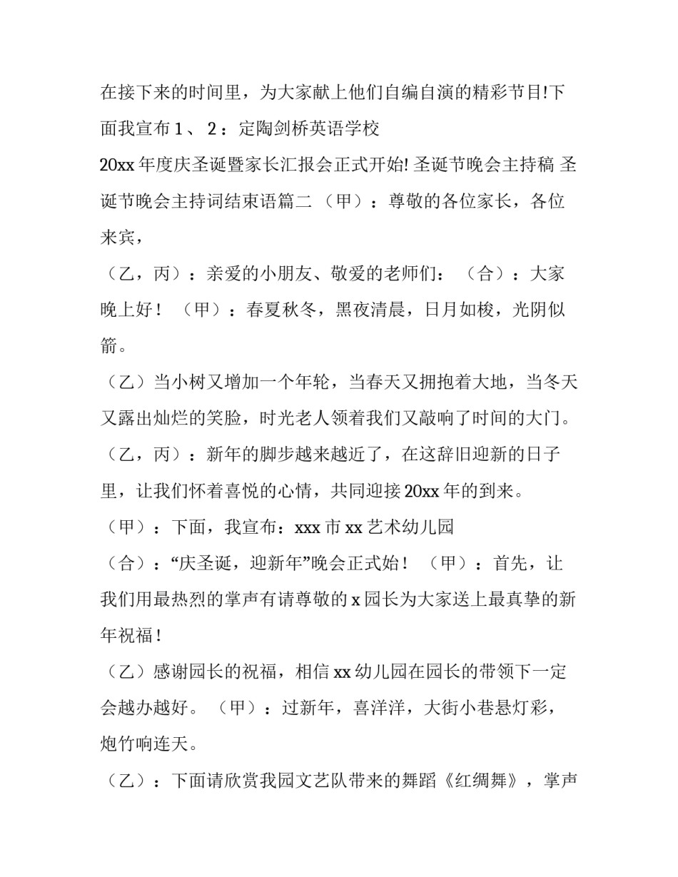 圣诞节晚会主持稿 圣诞节晚会主持词结束语(七篇)_第3页