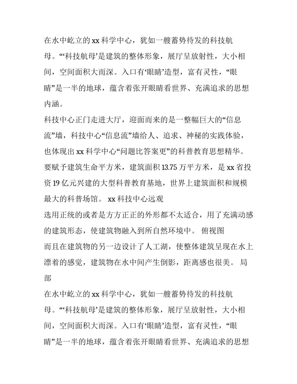 建筑学专业实习报告范文精选_第2页