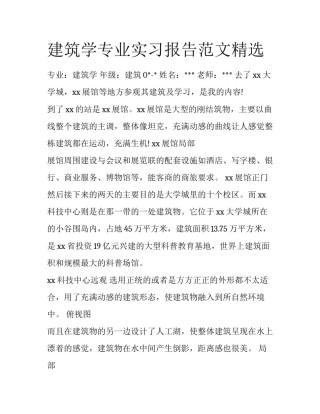 建筑学专业实习报告范文精选