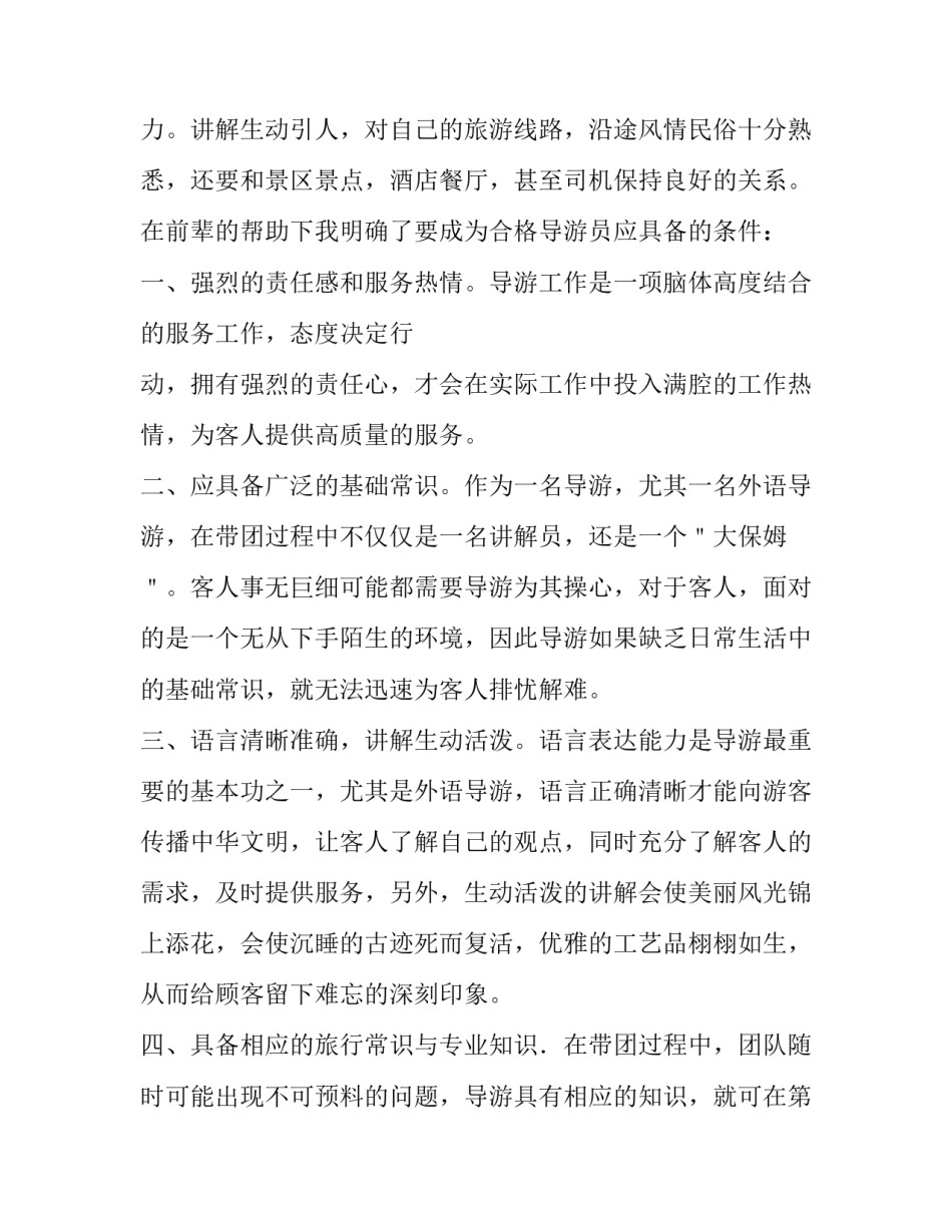 旅行想象水娃娃旅行记如何写 水果娃娃去旅行ppt(5篇)_第2页