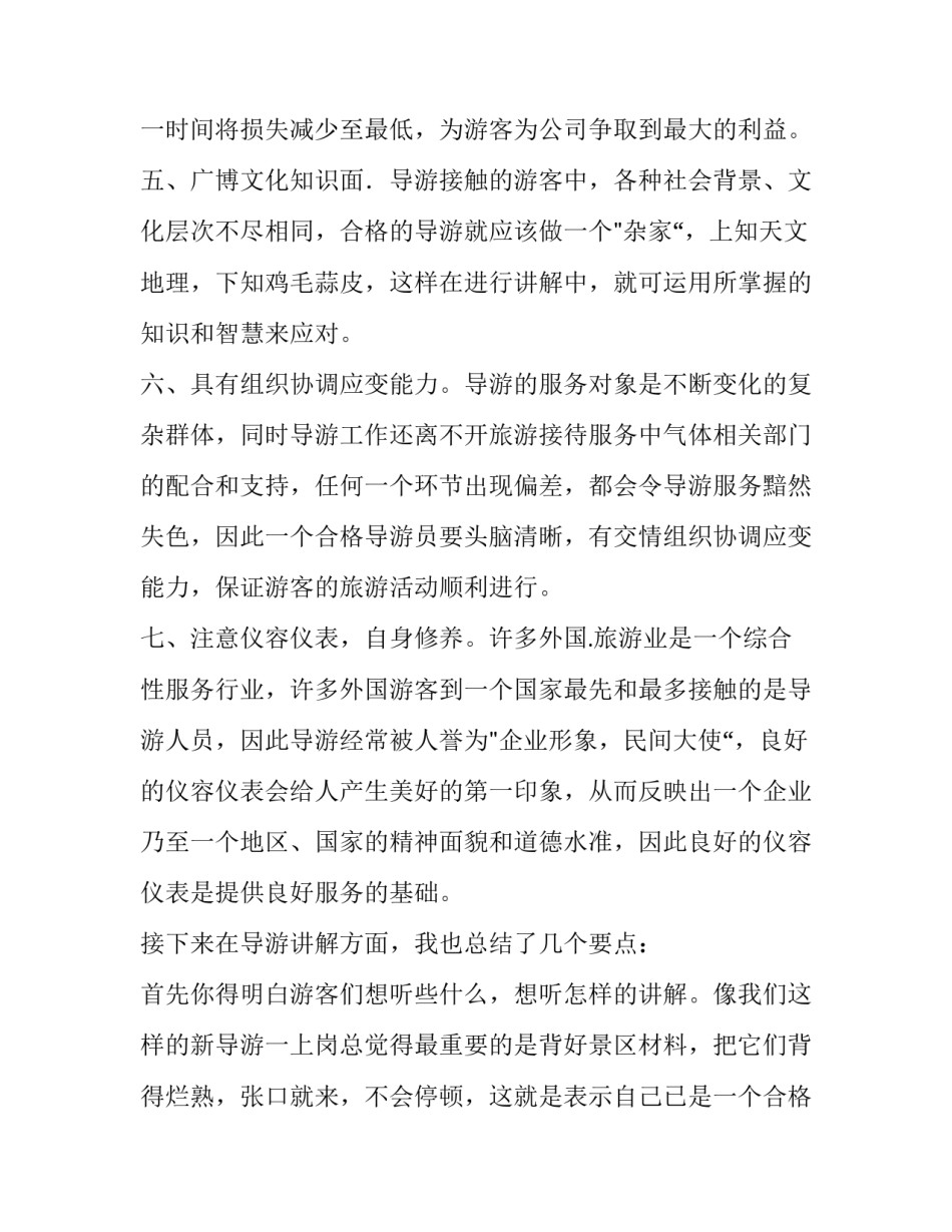 旅行想象水娃娃旅行记如何写 水果娃娃去旅行ppt(5篇)_第3页