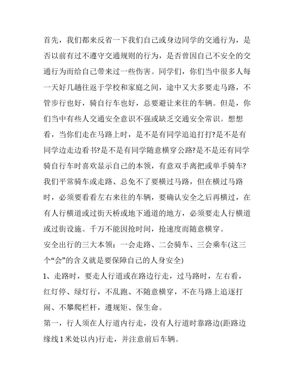 小学国旗下讲话稿合集汇总 小学国旗下讲话主持稿(七篇)_第3页