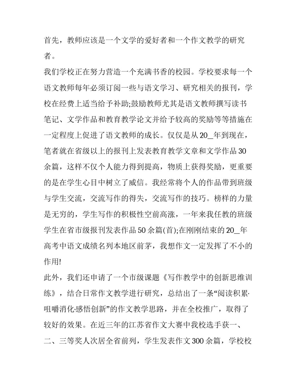 高中语文经典非常规成语介绍简短 高中成语典故简短(七篇)_第2页
