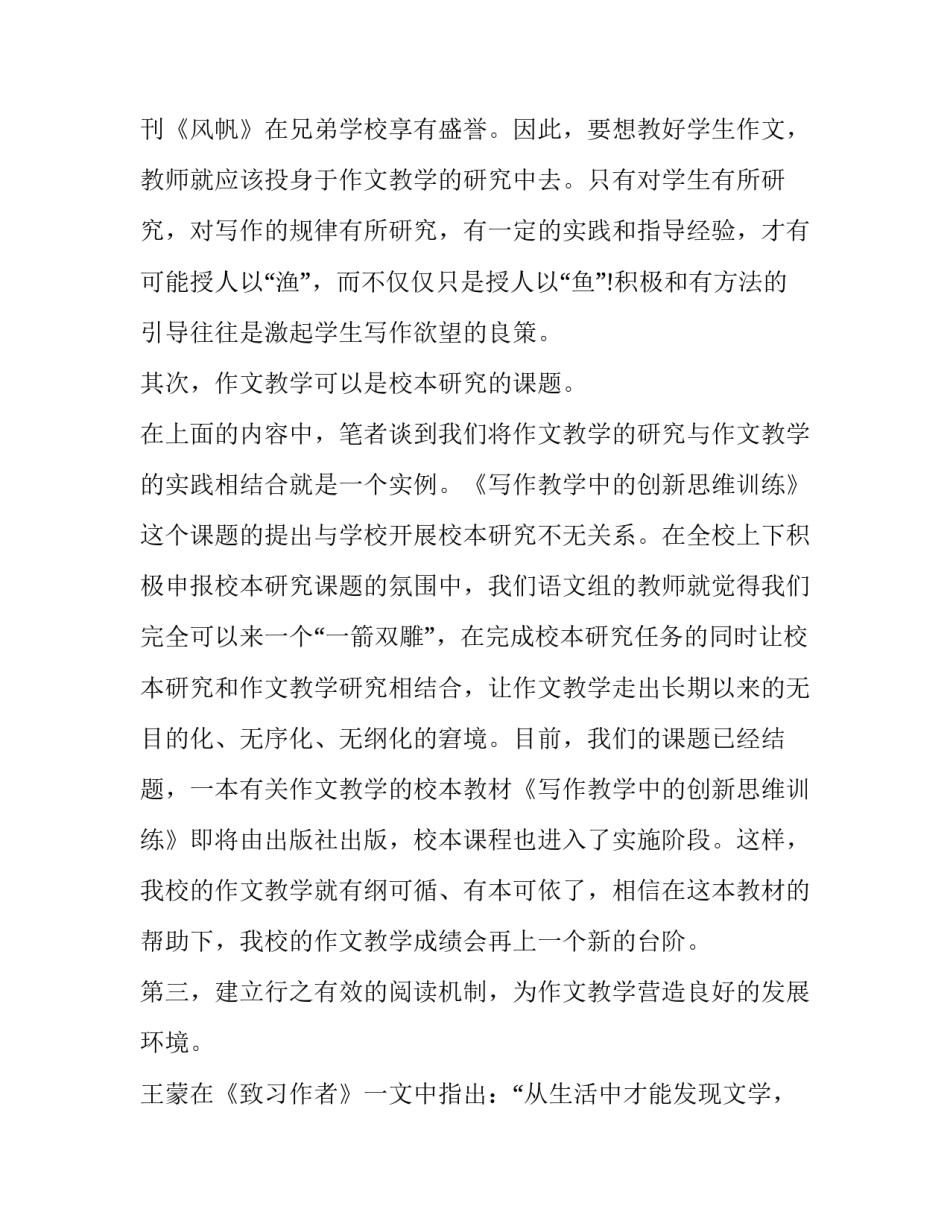 高中语文经典非常规成语介绍简短 高中成语典故简短(七篇)_第3页
