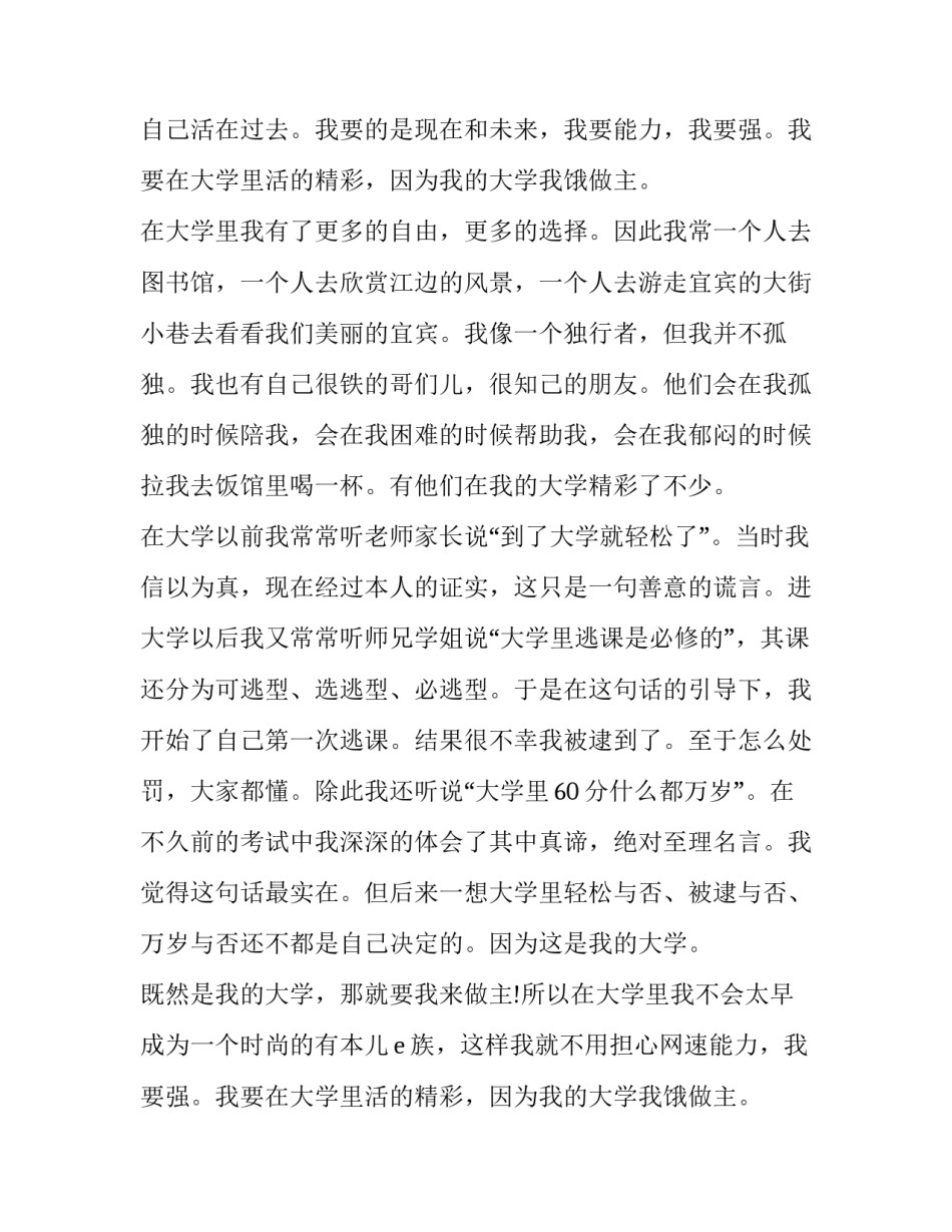 大学生演讲稿800字 大学生演讲稿800字高中生(八篇)_第2页