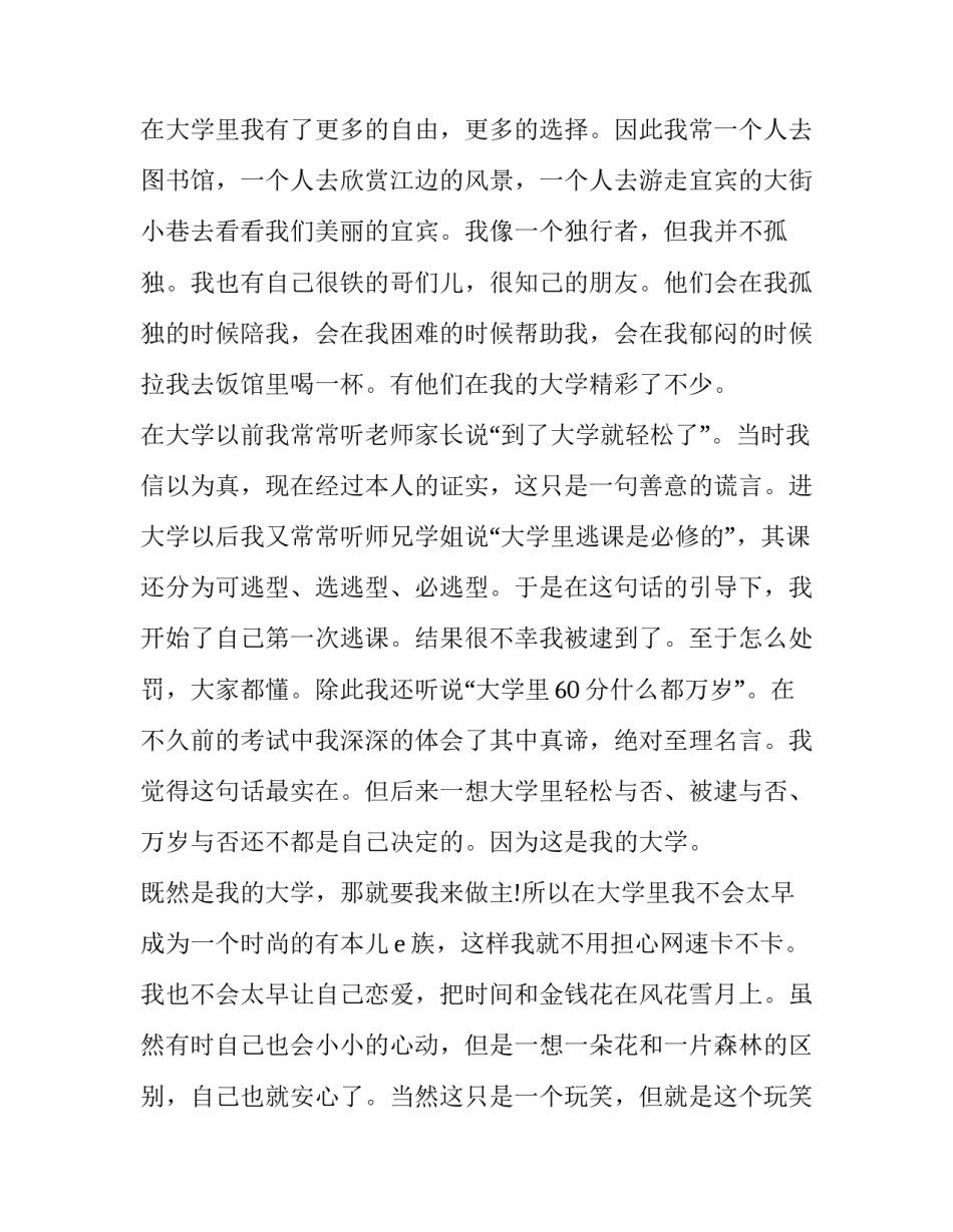 大学生演讲稿800字 大学生演讲稿800字高中生(八篇)_第3页