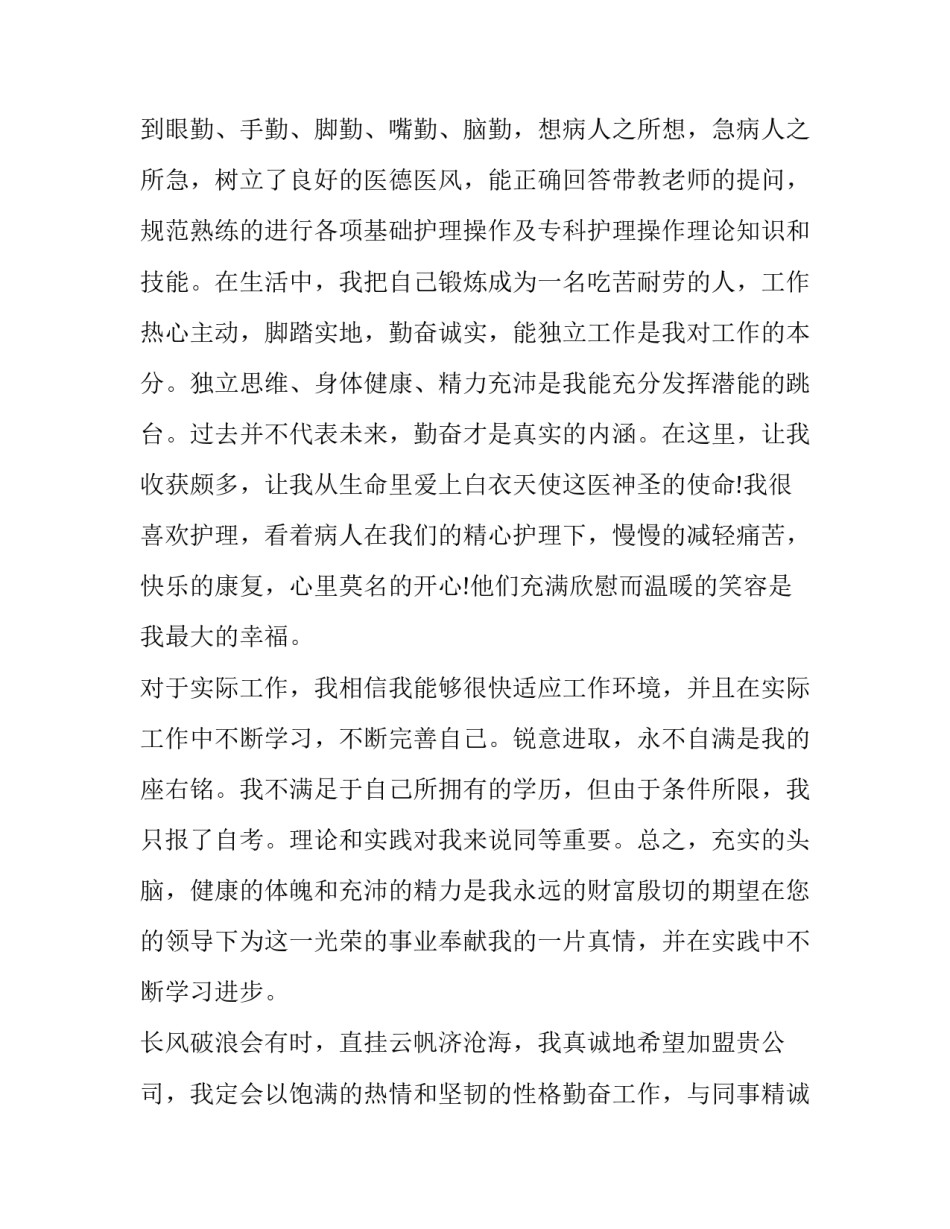 最新毕业护士求职自荐信 毕业生护士自荐信(3篇)_第2页