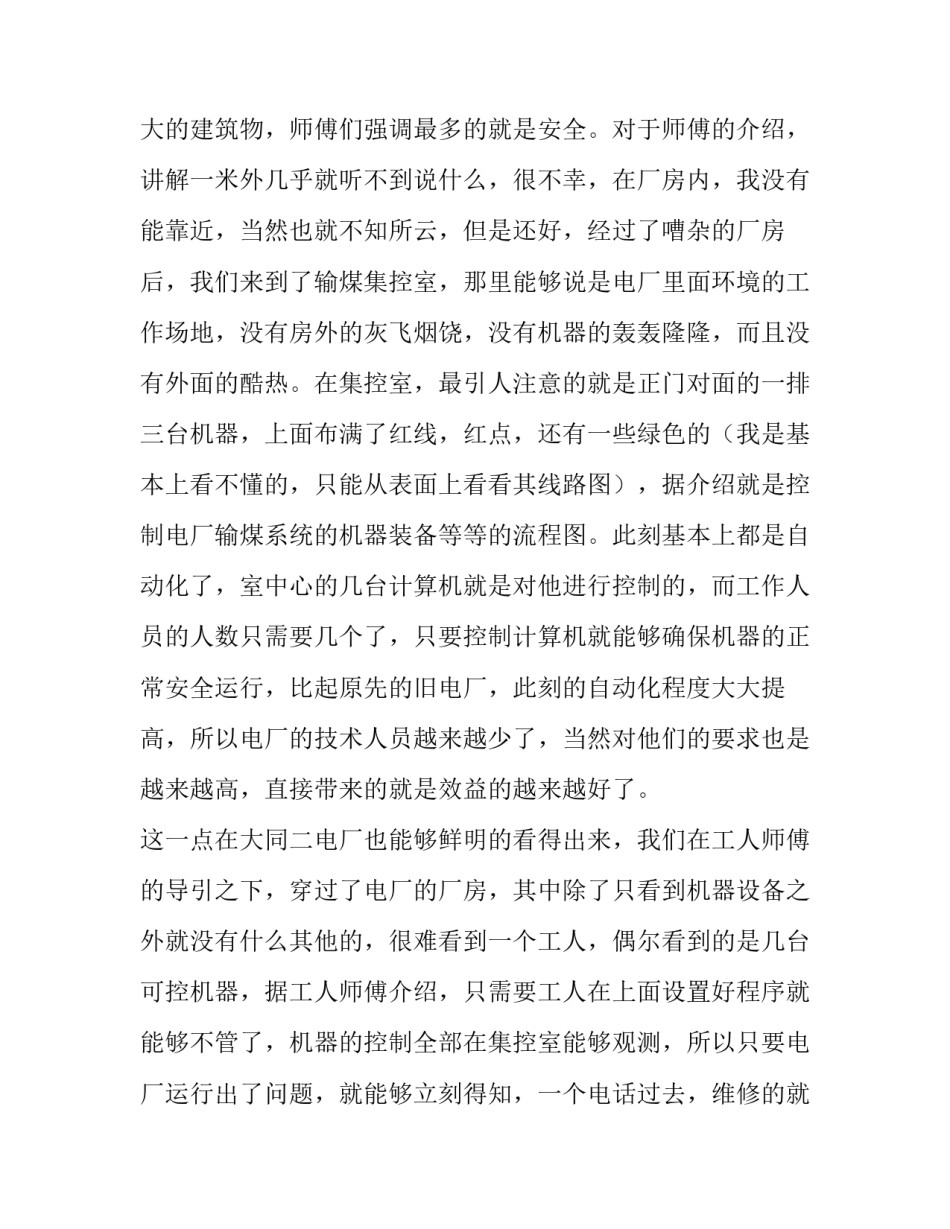 大学生实习报告优质范本 大学生实习报告范文(4篇)_第2页