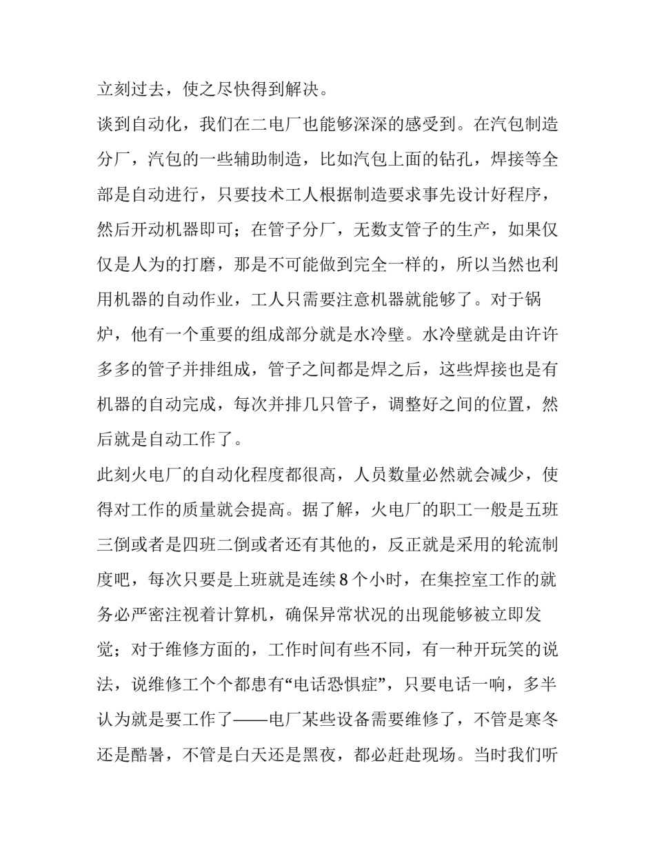 大学生实习报告优质范本 大学生实习报告范文(4篇)_第3页