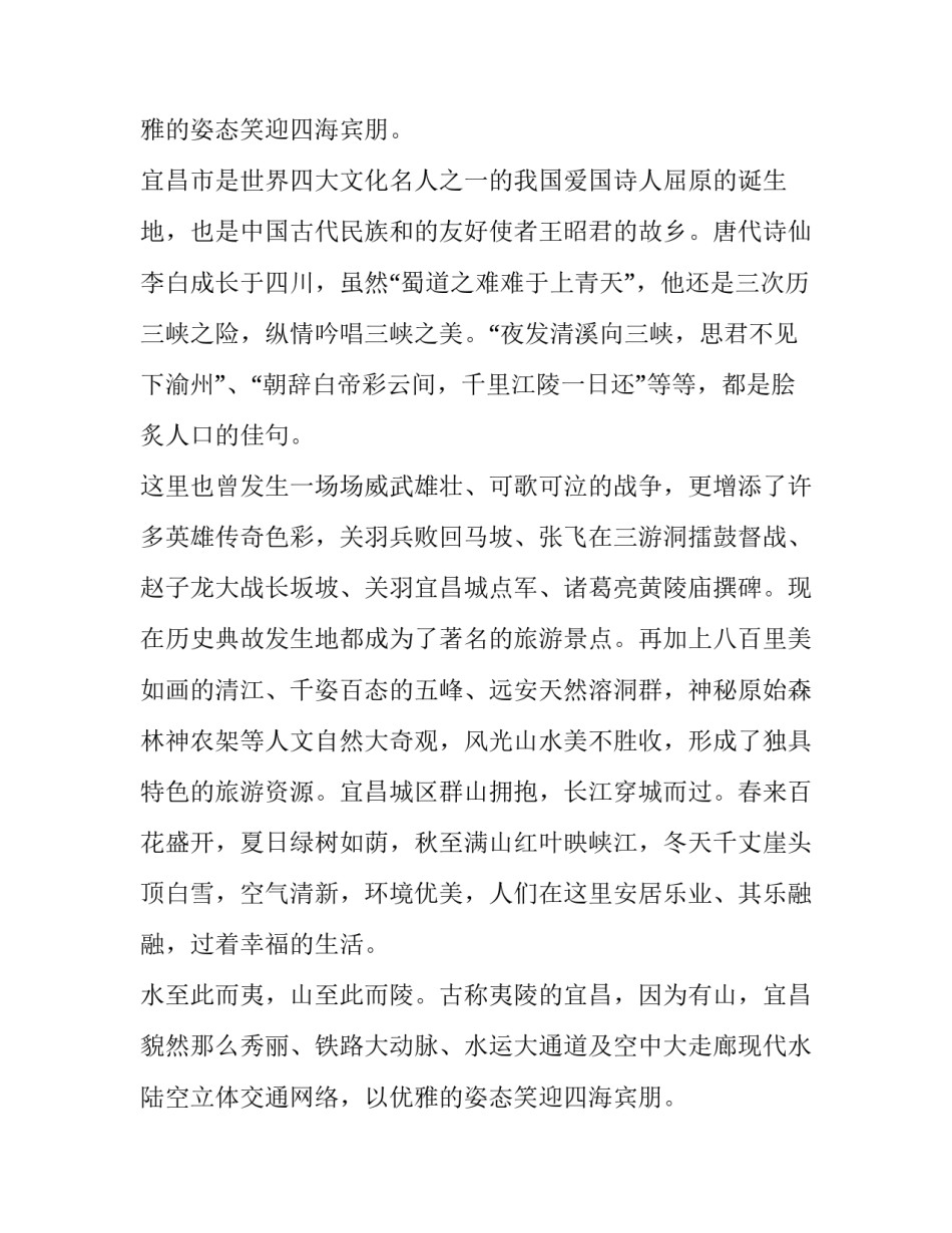 2023年我与家乡演讲稿(9篇)_第2页