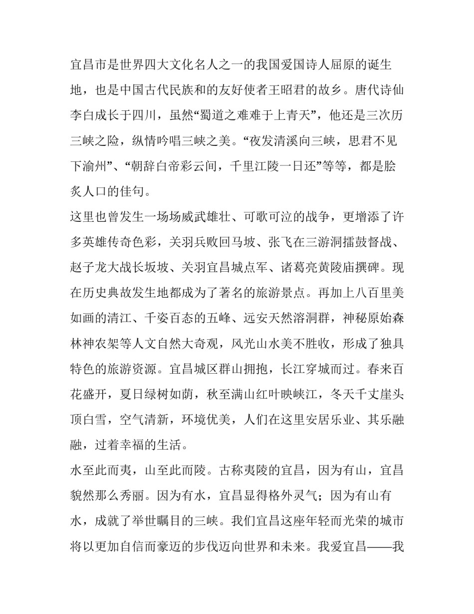 2023年我与家乡演讲稿(9篇)_第3页